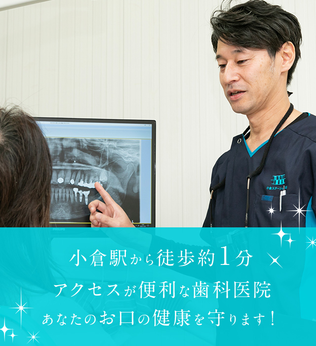 小倉ステーション歯科